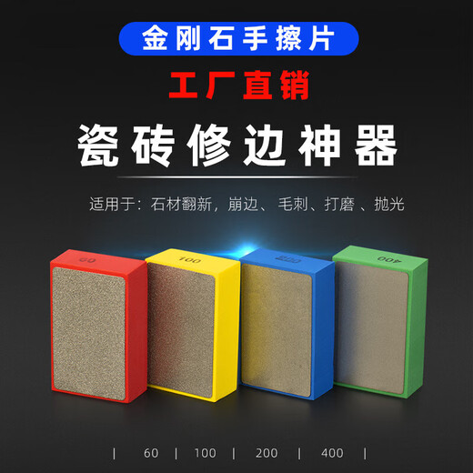 Mi Hong Ceramic Tile Trimming Artifact Special Hand Rubbing Edge Polishing Emery Grinding Slate Slab Polishing Chamfering Rubber Coarse Grinding 60 Mesh 1 Pack
