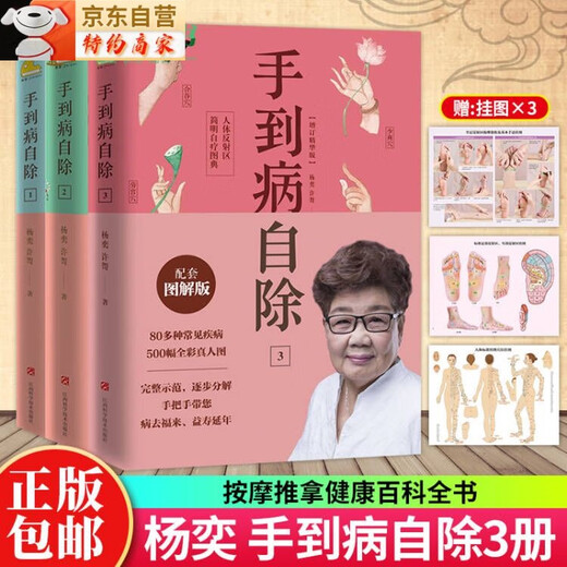 任选杨奕手到病自除12344册正版图解全身反射区人体经络穴位足底按摩手法教学名中医教你调养身体健康推拿 手到病自除 2
