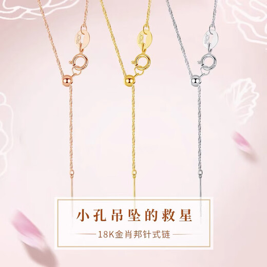 Fat Donglai's same universal chain 18k gold Chopard chain 18K gold needle necklace O-shaped chain color gold adjustable clavicle threaded needle Chopard platinum 45