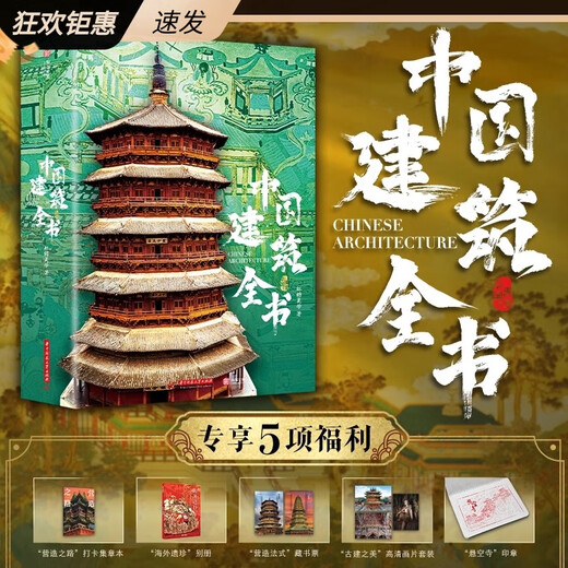 [Excellence auto-opérée] La collection d'architecture chinoise Édition commémorative édition améliorée Gold-Borgor Boad Boad 137 Représentant Architecture chinoise 687 Édition commémorative en couleur