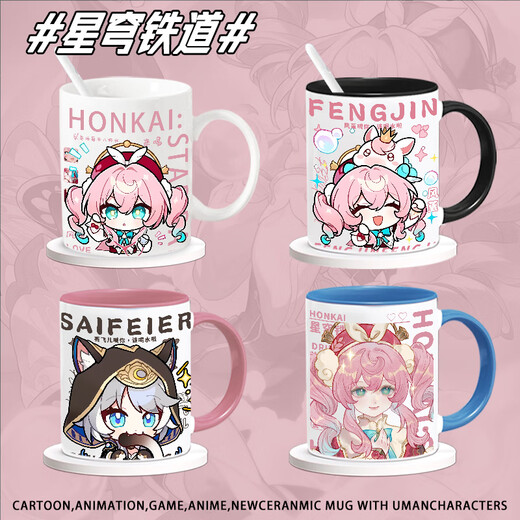 Hanou Feibeng Estrella Ferrocarril Fengjin Sai Feier Copa de cerámica Taza circundante Copa de agua Copa de desayuno creativo Copa de escritorio Copa + cuchara + BoSter