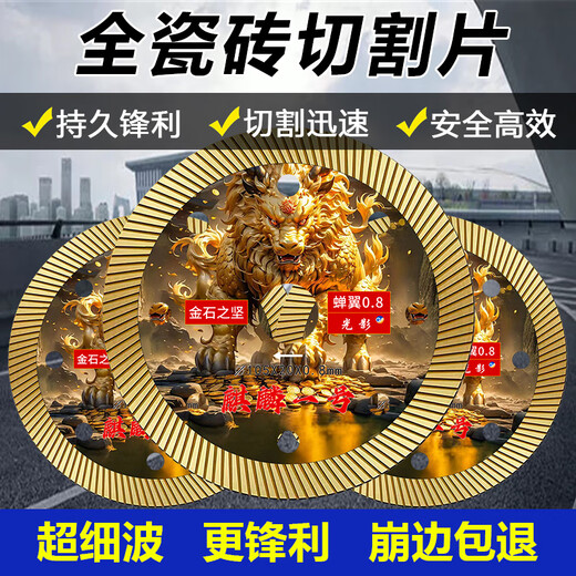 New product of Light and Shadow, ultra-thin 0.8 ceramic tile cutting blade, angle grinder, stone saw blade cutting machine, emery stone all-ceramic blade, ultra-thin 0.8 Kirin No. 1 105 20 0.8mm, super sharp, non-collapsing porcelain, not easy to use, guaranteed to be returned