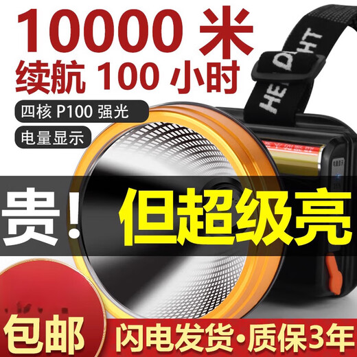 光明大将P90强光头灯充电超亮头戴式照明矿灯手电筒远射锂电户外超长续航 9923-白光升级四核P90-续航12-24