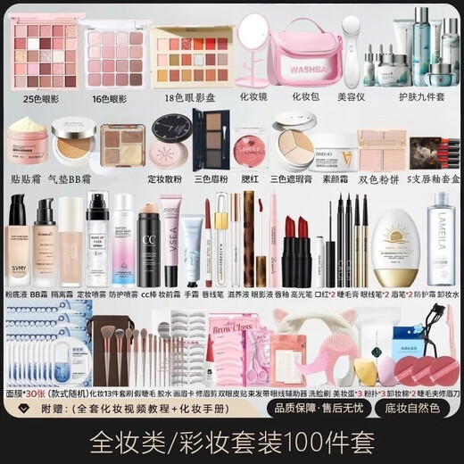 Lamela Cosmetics Set Complete Makeup Set Gift Box for Beginners Female Students Beginners Beginners Complete Set of Concealer Makeup 100 Piece Set You Will Earn When You Get It