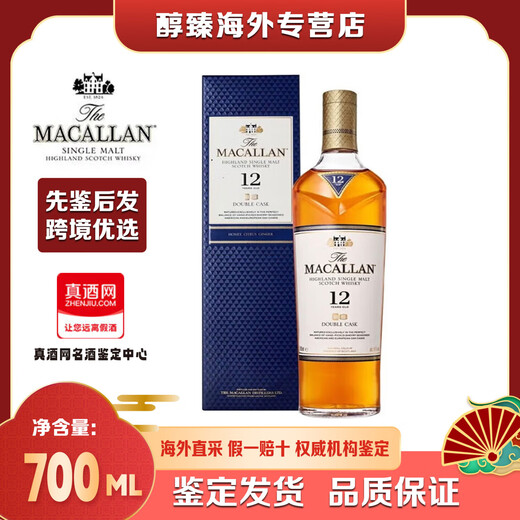 麦卡伦单一麦芽苏格兰威士忌斯佩塞产区蓝钻双桶/雪莉桶700ml洋酒 麦卡伦蓝钻双桶12年