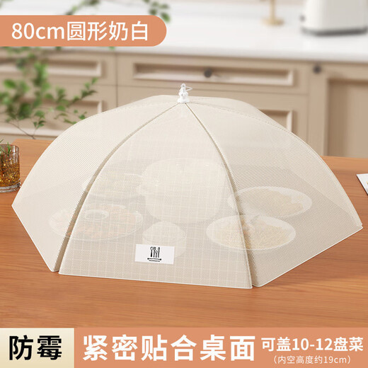 Mouth-quality dining table cover, 2025 new dust-proof cover, dish cover, foldable fly-proof and insect-proof cover, milk white, upgraded round diameter 80cm