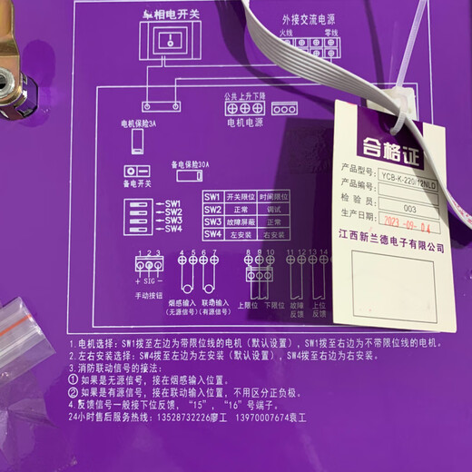 Xinlande YCB-K-220/12 smoke shield vertical wall DC controller box AC-shaped electric movable smoke shield DC motor mechanical limit