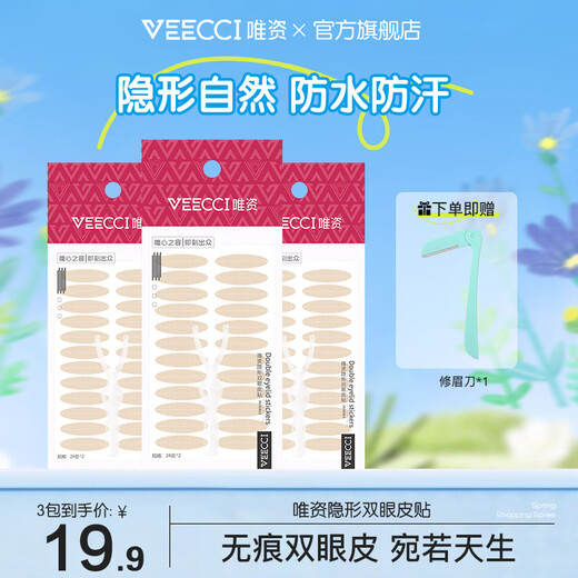 VEECCI double eyelid stickers, invisible and traceless, natural swelling and bubbles in the eyes, double-shaped lace for men and women, beginner girls, double eyelid stickers, 72 pieces / 3 bags