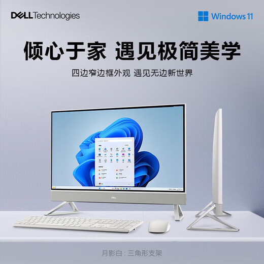戴尔Dell一体机电脑新品灵越7730升级款EC27250 27英寸i5\i7商用办公台式电脑家用学习整机 25款新品27英寸一体机美学白 i7-1355U 16G 1TB固态 标配