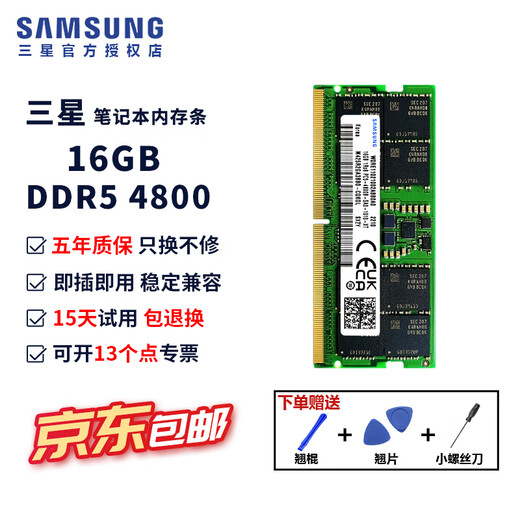 Samsung (SAMSUNG) notebook memory 4800 notebook memory ddr5 compatible with ASUS Tianxuan Dell HP Acer Huawei 5600 fifth generation notebook memory PC5 Lenovo Samsung ddr5 notebook memory 16G 4800 single