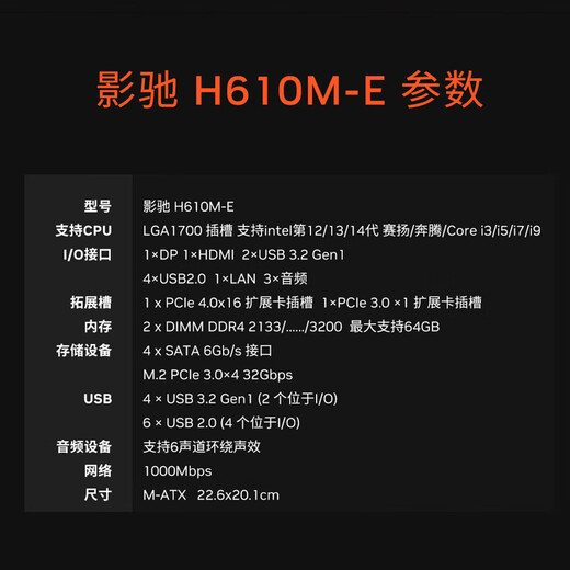 影驰 主板CPU套装 H610/B760 搭英特尔 酷睿I5 CPU 板U套装 影驰 H610M-E D4 14代i5 14600KF散片
