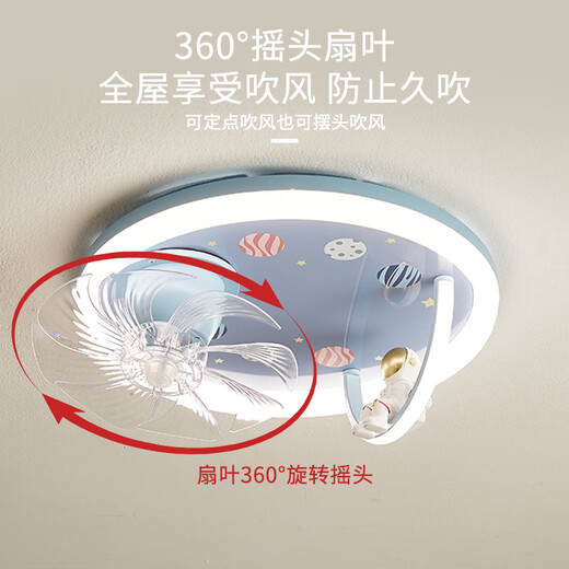 公牛儿童房间风扇灯男孩女孩卧室全光谱护眼公主宇航员360摇头吸顶灯 9207宇航员风扇灯无极遥控离线语
