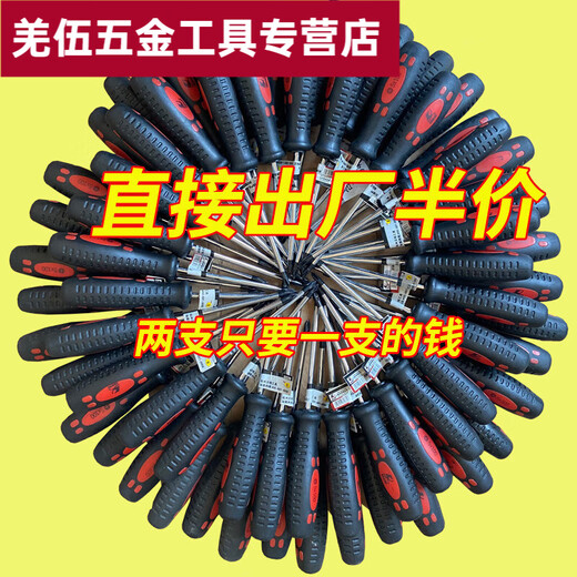 叶余出厂电工全套十字螺丝刀丝锥螺丝批高硬度组合套装 3*753寸十字/一字共2把
