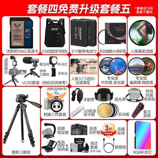 佳能r10 微单相机 APS-C画幅 家用旅行 EOS R10 vlog数码照相机4K轻量小型 R10+RF-S18-45套机 套餐一【含基础配件 再送699元大礼包】