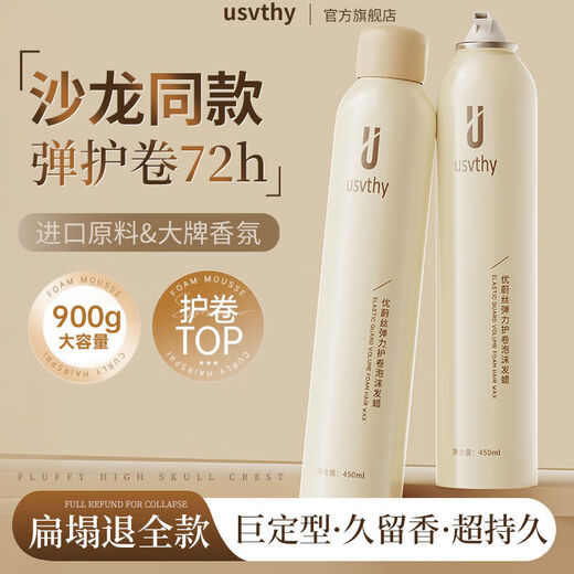 USVTHY Foam Hair Wax Elastin Moisturizing Styling French Perm Natural Fluffy Single Bottle Light Foam Hair Wax 450ml