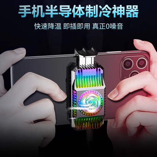 Douying (FUNSNAP) mobile phone radiator ultra-low noise cooling back clip semiconductor air-cooled tablet live game special cooling tool [all models are universal] semiconductor cooling