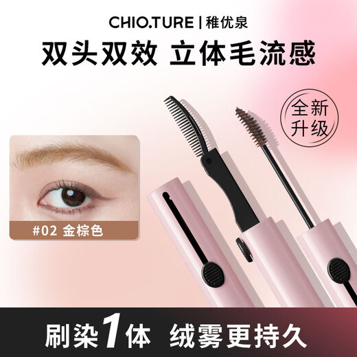 Zhiyouquan easy-to-comb and dye eyebrow cream 01 natural brown color-lasting and not easy to smudge eyebrow pencil and eyebrow brush two-in-one waterproof gift OCC