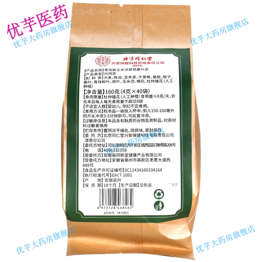 
Beijing Tongrentang Green Qianliu Corn Skin Pueraria Mulberry Leaf Tea Burdock Root Health Replacement Tea Soaked in Water GR Single Box No Buy