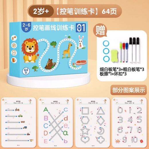 Xingxingzhou Pen Control Training Kindergarten Introduction to Practice Copybook Children can erase card 2 years old 3 babies digital writing book educational toys 2 years old + [Pen Control Training] 64 pages