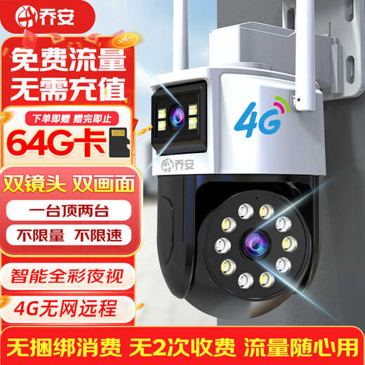 乔安4g摄像头室户外终身免充值流量家用监控器360度无死角带夜视全景旋转云台户外家用手机远程