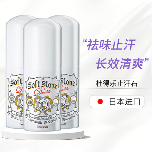 Deonatulle Original imported bonded warehouse hair straightening Japanese Deonatulle antiperspirant stone for dry underarms, unisex, upgraded antiperspirant stone, 3 packs