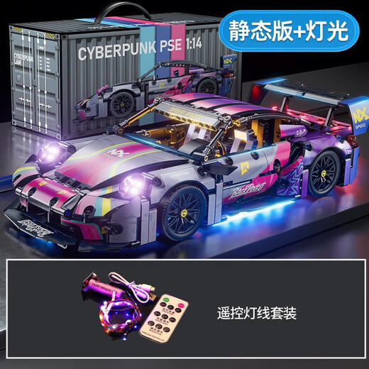 Xingya Youpin 1-14 building block car assembled supercar compatible remote control toys children's toys car racing model small 66607 logo static version power set