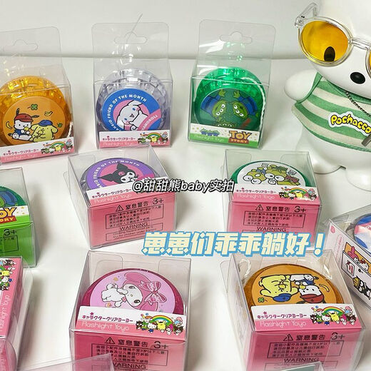 Леопардовый свет Детский мультфильм Live Sleep Sleep Yoyo yo Nevice Yo Yo Yo Sanrio Kulomi Ностальгическая игрушка начальная школа ученика