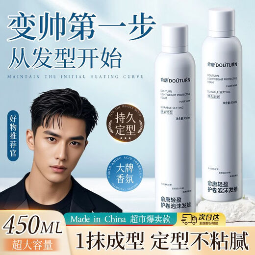 Yu Tang's volume-protecting foam hair wax elastic element for women's permed curls, moisturizing and fluffy wool curls, men's mousse hair gel, styling SN24 popular style curl-protecting foam hair wax 450ml*1