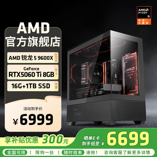 AMD Ryzen R5 9600X assembled computer RTX5060Ti/RX9060XT graphics card Delta mobile gaming desktop computer complete machine design editing drawing DIY assembly machine configuration four R5 9600X+RTX5060Ti host kit