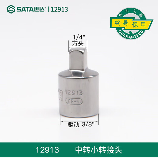 世达（SATA）加长六角套筒头小中大飞扳手单个8 10 13 14 17 19 21 24mm 中转 长中飞8.0mm12401