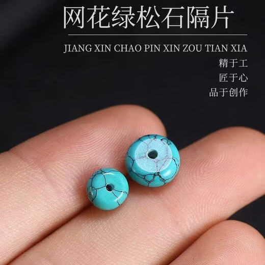 Jiuziyun original ore turquoise spacer gasket, turquoise spacer beads, high porcelain mesh flower gasket, star and moon bodhi, monkey head accessories, high porcelain spacer, about 6x3mm, 4 pieces