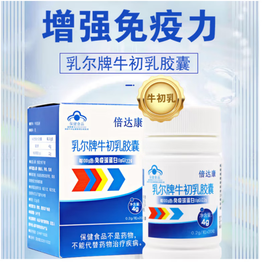 倍达康倍达康倍达康乳尔牌牛初乳胶囊20粒/盒免疫力低下者增强免疫力 6瓶【24天量】巩固