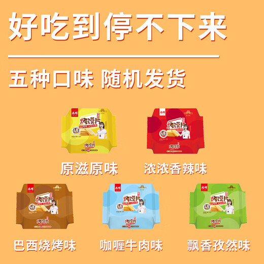 兆辉馒头片零食休闲小吃食品烤馍干饼干 巴西烧烤味684g*1箱