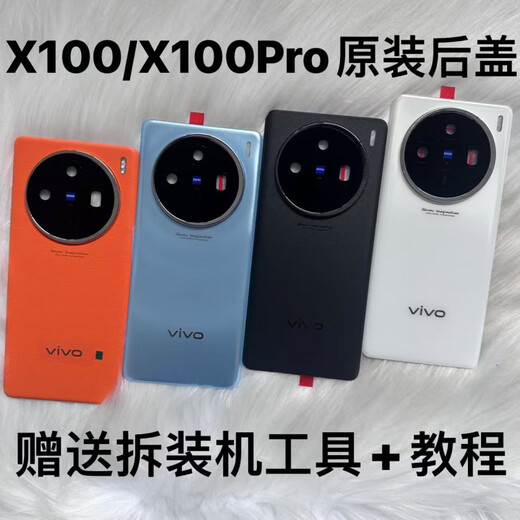 Vivo is suitable for VIVO original back cover glass original disassembly mobile phone battery cover shell X100Pro back cover X100 original back cover white single back cover