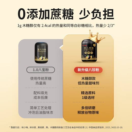 固本堂黑八珍木糖醇500g*2五黑粉黑芝麻糊黑豆黑米枸杞桑葚养发生代早餐