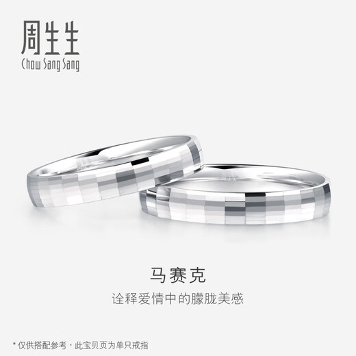 Chow Sang Sang (CHOW SANG SANG) platinum ring Pt950 car flower ring pair of rings wedding proposal ring 56478R 11 circles