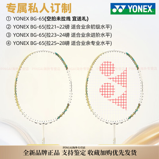 尤尼克斯（YONEX）羽毛球拍正品单拍全碳素超轻yy天斧9900a父亲节 限定款>>白色天斧9900礼盒 YONEX BG-65(拉23~24磅 适合业余