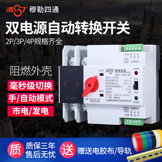 Yue Changsheng dual power transfer switch single-phase 220V100A125A uninterruptible power transfer switch mains to 40A 3P