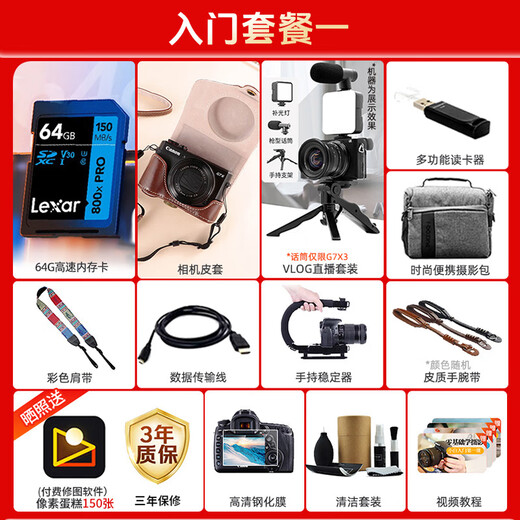 Canon g7x2 camera g7x3 professional digital camera vlog video shooting internet celebrity Meipai home live broadcast 4K portable V1 card machine pocket camera G7X2 black + black special leather case official standard [not including basic memory card accessories recommended purchase package]