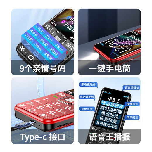 老年人手机4G全网通超长待机移动联通电信直板按键大字体大声音学生备用功能机 红色