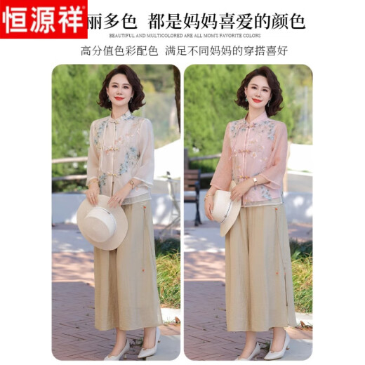 恒源祥母亲节妈妈夏装套装新中式国风雪纺衫2025新款中老年女七分袖上衣 829杏色上衣 XL (建议85-100斤)