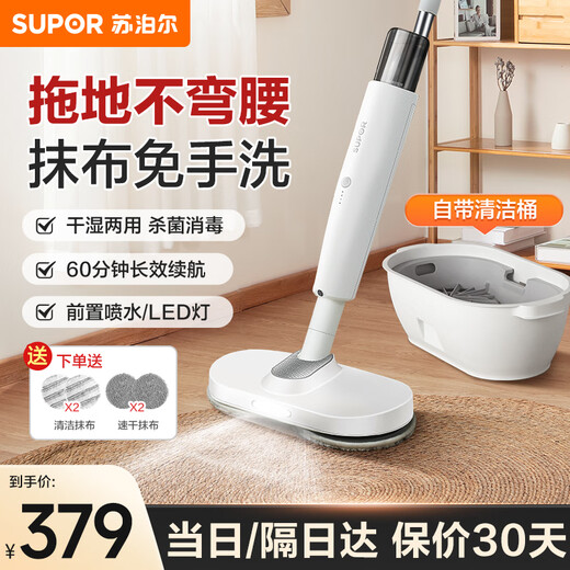 SUPOR electric mop wireless floor washer household electric mop mopping artifact washing and mopping all-in-one machine hands-free floor scrubbing machine SCT26A-S1 white