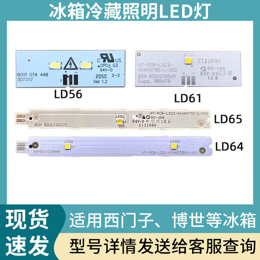 Suitable for Siemens Bosch refrigerator LED light strip panel refrigerator freezer freezer zero-degree lighting white light body accessories can be universal if the appearance size is the same LD65--3V