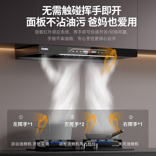 Canbo (Canbo) national subsidy 20% free installation range hood household large suction kitchen range hood small size variable frequency European top suction first level energy efficiency three-cavity frequency conversion丨25m +1200Pa static pressure + somatosensory