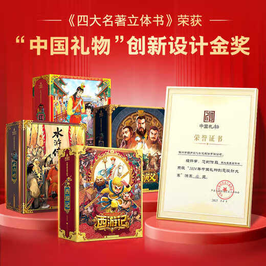 青葫芦儿童生日礼物西游记3D立体书玩具男女孩5五689十10岁点读笔小学生 【礼物设计金奖】水浒传3D立体书 男孩女孩礼物