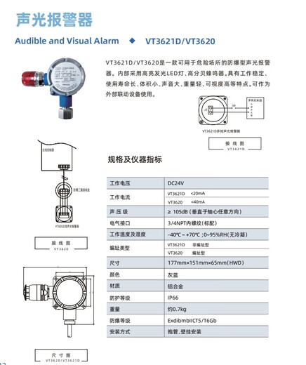 Vita VT3620 explosion-proof sound and light alarm combustible gas detector explosion-proof sound and light VT362D vt3620 motherboard