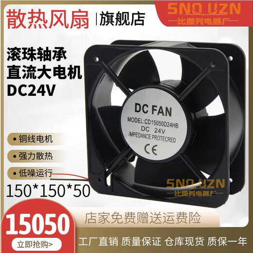 F08线滚珠15050/15051机箱散热风扇C24V15CM直流轴流风机 15050普通滚珠轴承C24V24台起