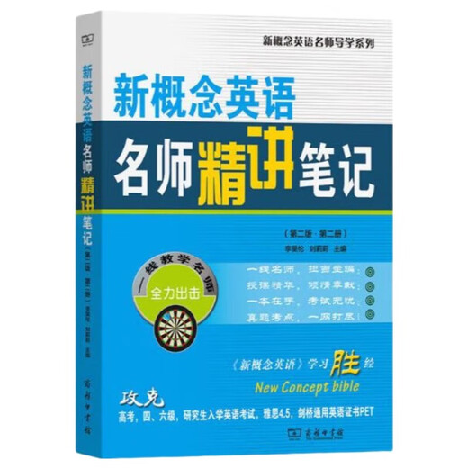 Neues Konzept: Hinweise für Englischlehrer zu Vorlesungen (zweite Auflage, Band 2)