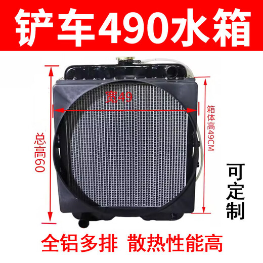 千驰嘉铲车装载机水箱490 4100柴油发动机散热器水箱散热器总成明宇原厂 49*68 水口3.8 11762