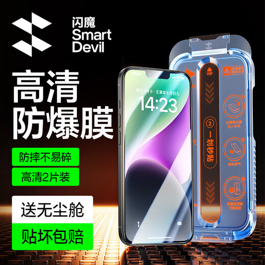 Flash Magic is suitable for iPhone 13 tempered film 14 mobile phone film 16e HD 13Pro explosion-proof, anti-fall, anti-fingerprint, smooth feel, Apple film earpiece, dust-proof 2 pieces